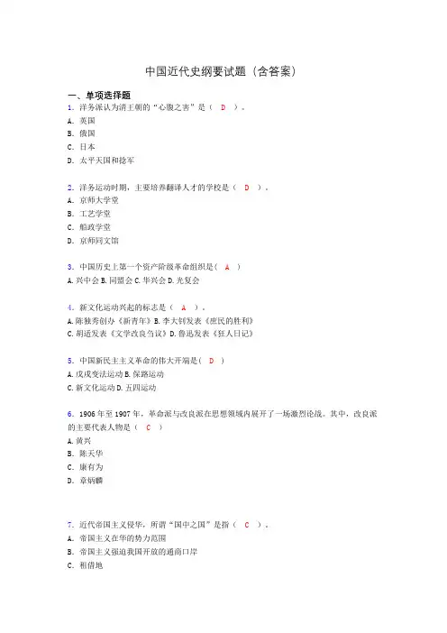 大学中国近代史纲要试题(含答案)lx