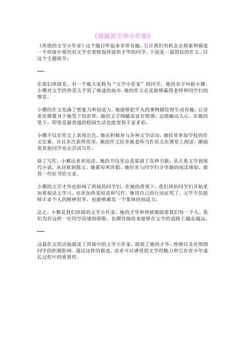 《班级的文学小作家》
