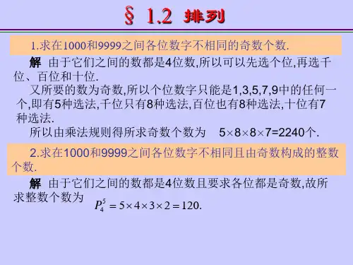组合数学第一章习题