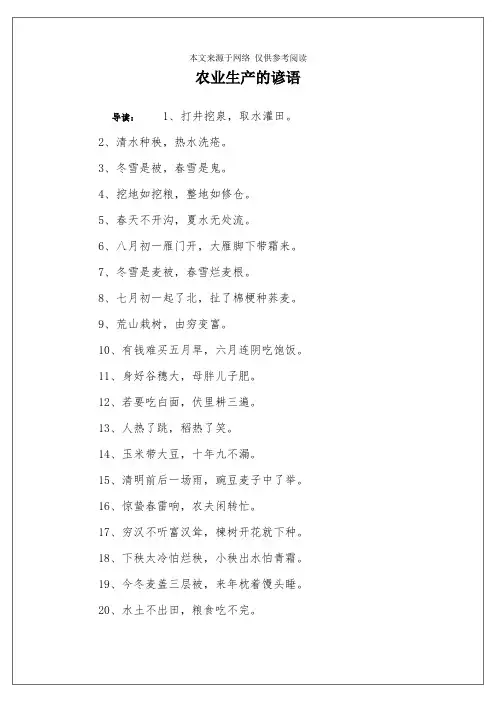 农业生产的谚语