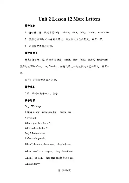 三年级上册英语教案_Lesson 12 More Letters ｜冀教版