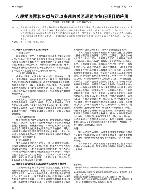 心理学唤醒和焦虑与运动表现的关系理论在技巧项目的应用
