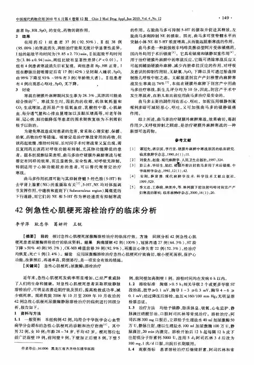 42例急性心肌梗死溶栓治疗的临床分析