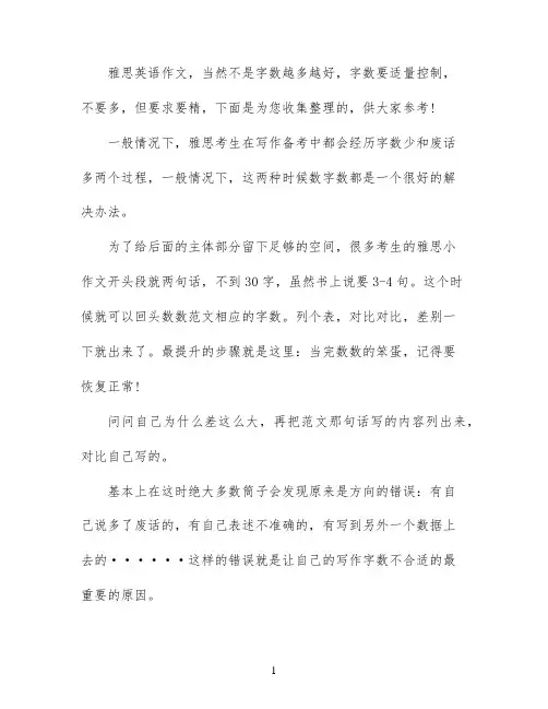 雅思写作的字数如何控制