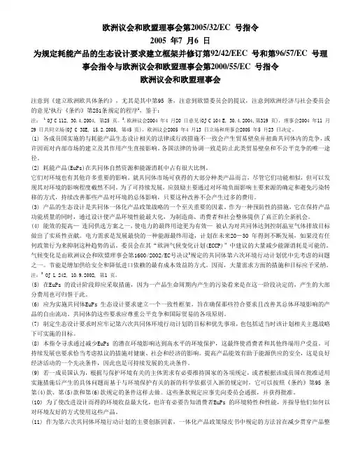 欧盟EuP指令中文版