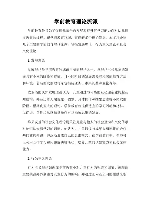 学前教育理论流派