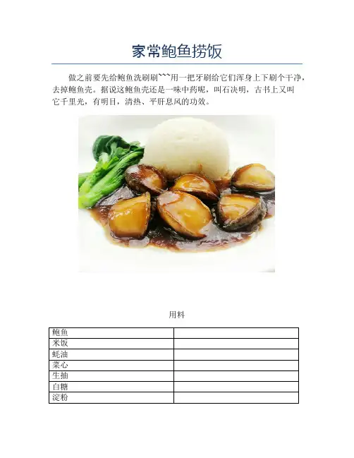 家常鲍鱼捞饭【精品海鲜吃法教学】