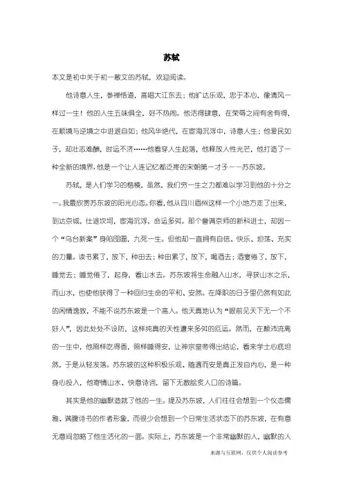 初一散文：苏轼_1