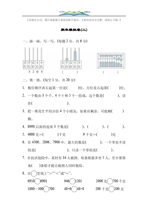 【名校密卷】人教版二年级数学下册期末测试题及答案.docx