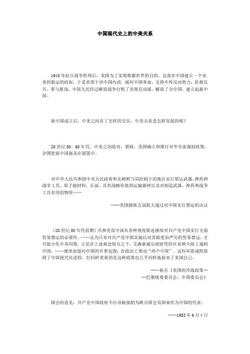 中国现代史上的中美关系)