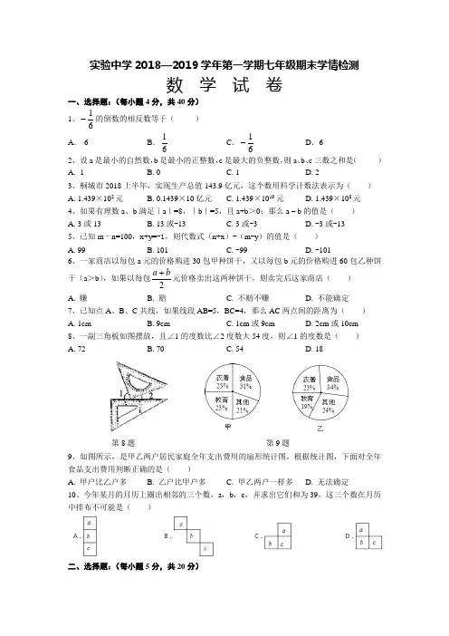 安徽省桐城实验中学2018-2019学年七年级上学期期末考试数学试题