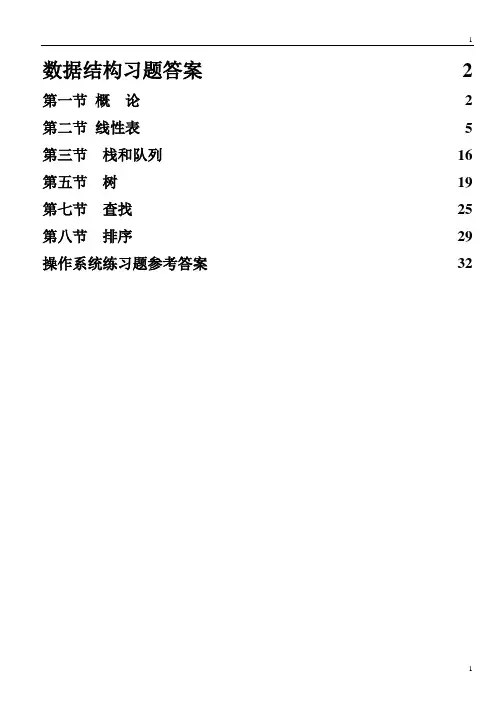 计算机软件技术基础所有题目答案-自学.doc