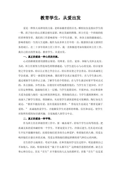教育学生,从爱出发