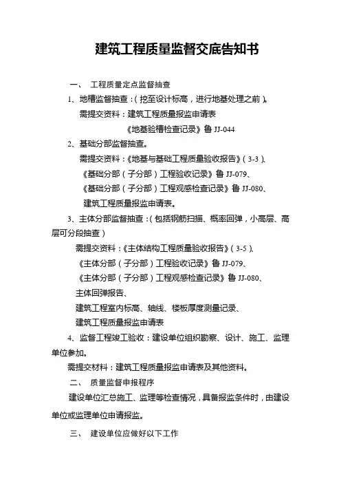 建筑工程质量监督交底告知书3