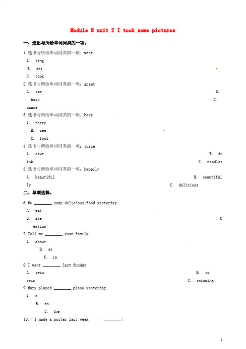 四年级英语下册Module8Unit2Itooksomepictures课后作业(含解析)外研版(三起)