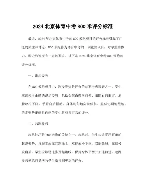 2024北京体育中考800米评分标准