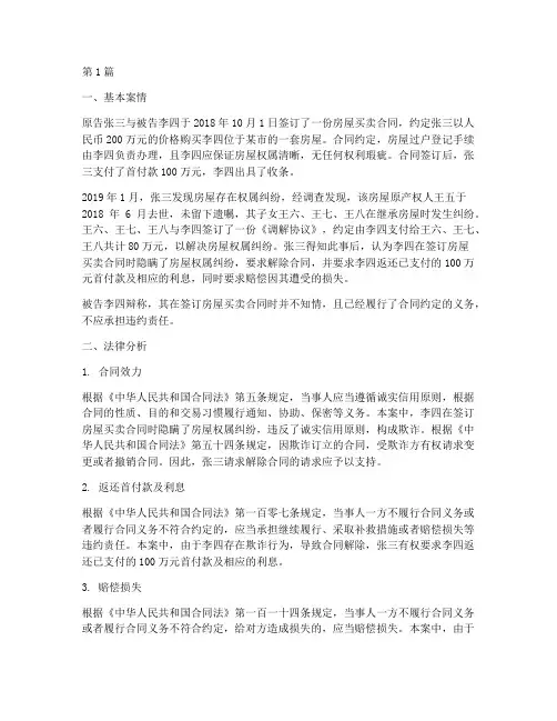 模拟法庭案例法律分析题(3篇)