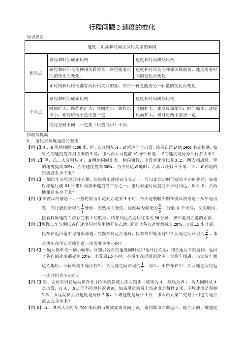 五年级奥数竞赛班专题讲义行程问题2速度的变化加答案