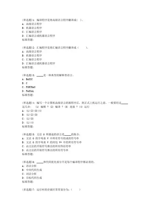 北语19春《编译原理》作业3
