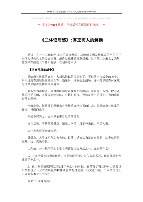 2019-《三体读后感》-真正高人的解读-推荐word版 (17页)