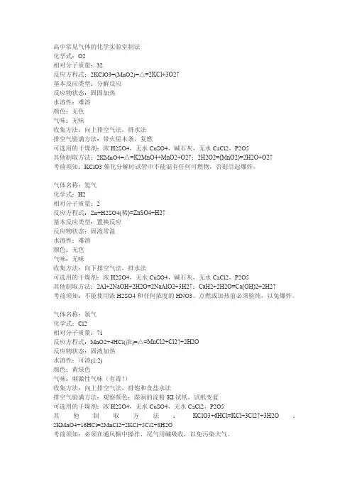 常见气体实验室制法