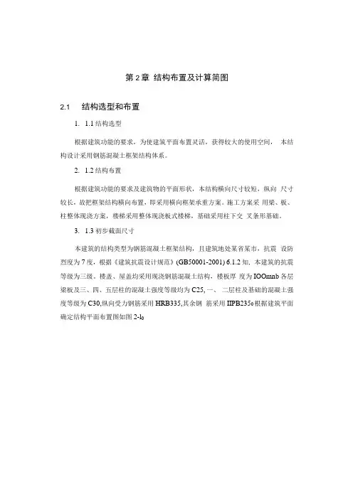 土木工程毕业设计：框架结构布置及计算简图
