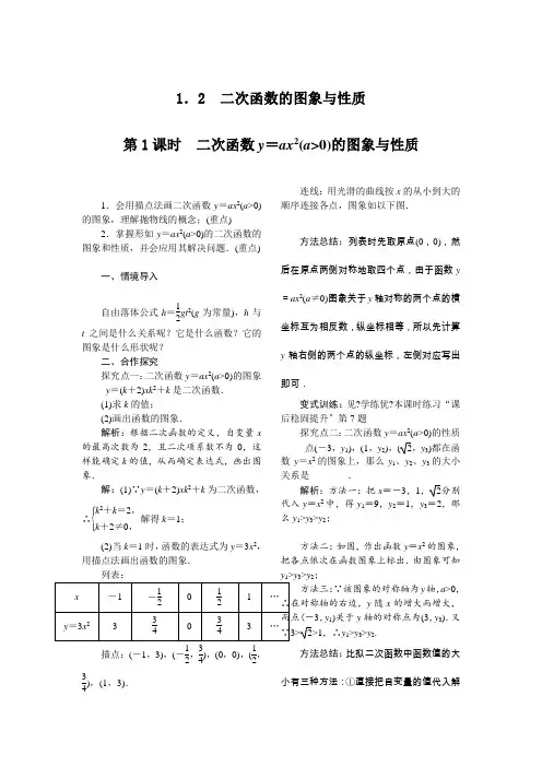 《第1课时 二次函数y=ax2(a＞0)的图象与性质》教案 (公开课)2022年湘教版数学