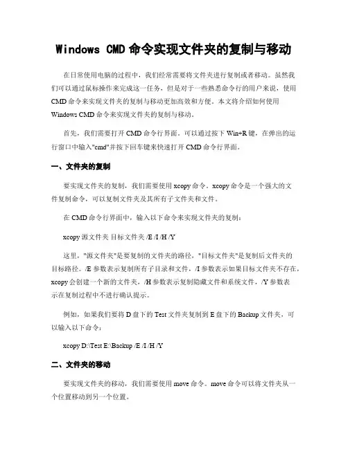 Windows CMD命令实现文件夹的复制与移动