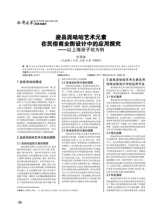 浚县泥咕咕艺术元素在民俗商业街设计中的应用探究——以上海田子坊为例