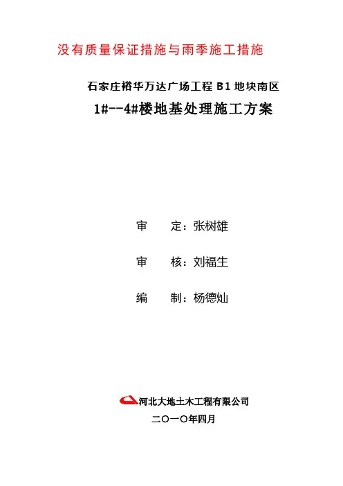 某广场工程地基处理施工方案