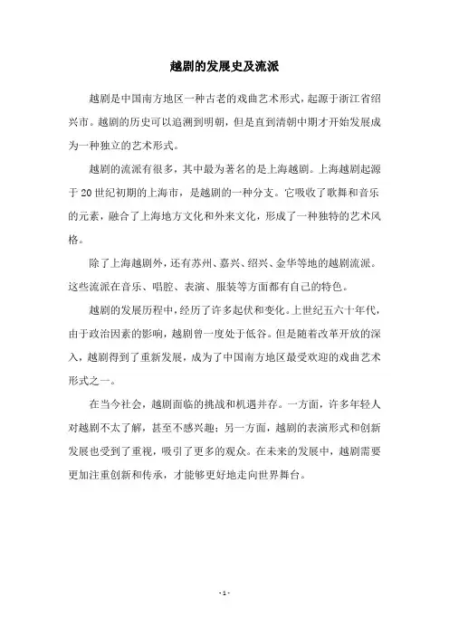 越剧的发展史及流派