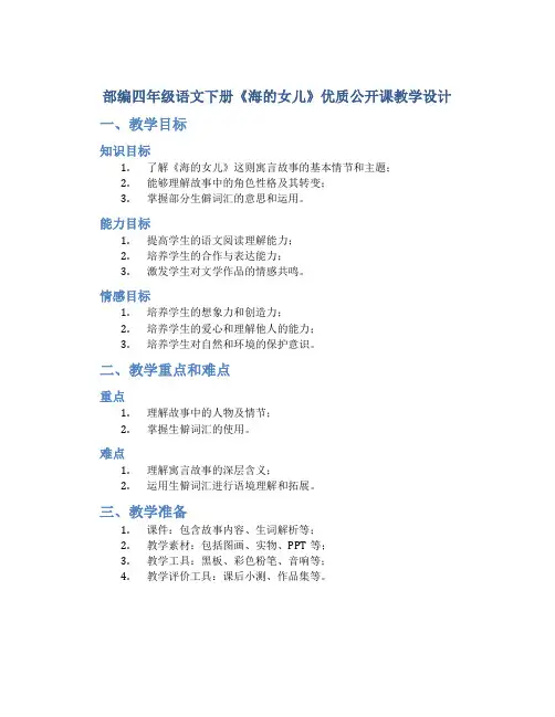 部编四年级语文下册《海的女儿》优质公开课教学设计附教学反思
