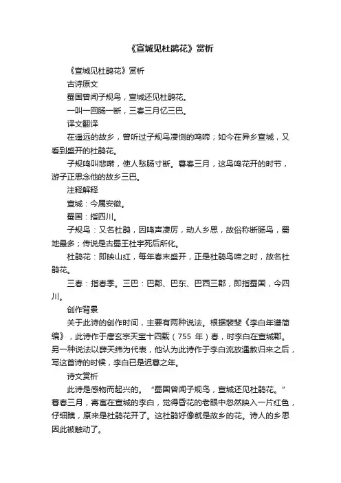 《宣城见杜鹃花》赏析