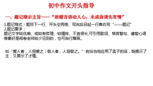 初中语文作文开头的常用方法课件PPT
