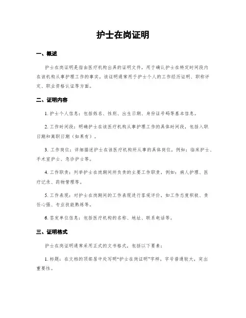 护士在岗证明