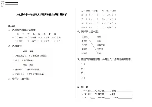 人教版小学一年级语文下册周末作业试题 最新下