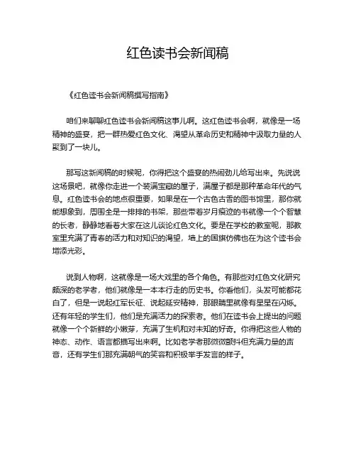 红色读书会新闻稿