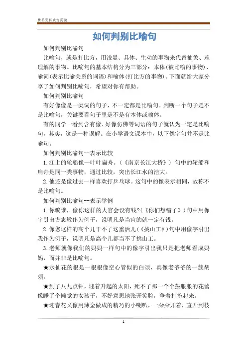 如何判别比喻句