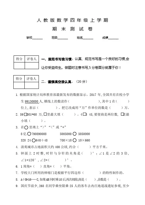 人教版数学四年级上册《期末考试题》含答案
