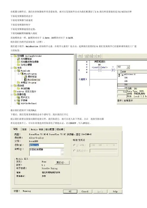 AB-PLC注释(标签)的建立及程序的设计