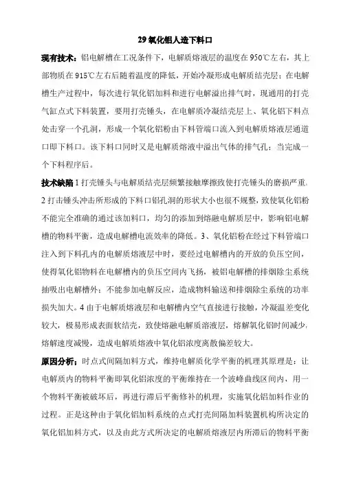 28流入推压下料口演示图