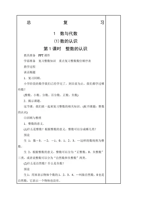 人教版六年级下册数学总复习教案