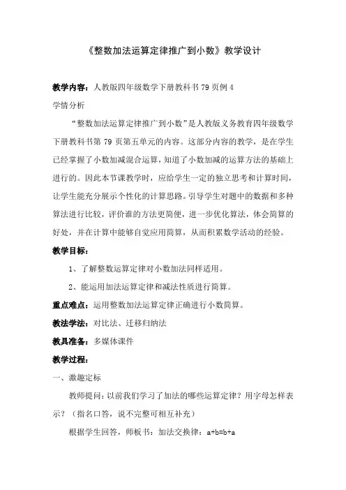 整数加法运算定律推广到小数-人教版四年级数学下册