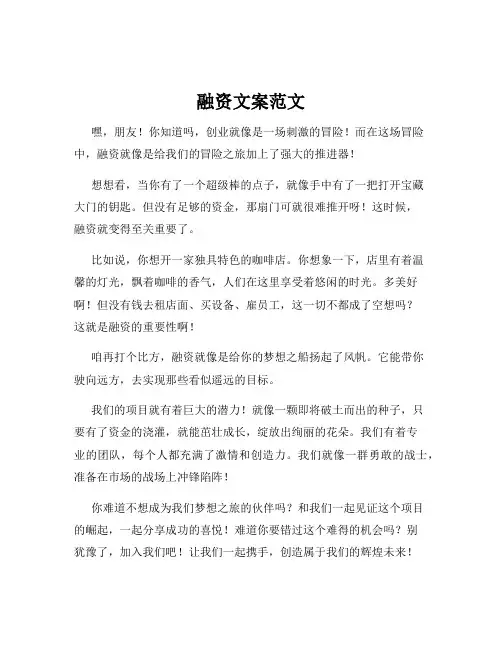 融资文案范文