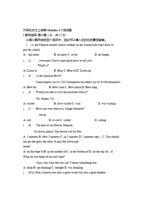 第一次月考外研版九年级上英语_模块1测试题.docx