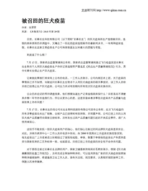 被召回的狂犬疫苗