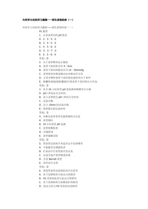 内科学主治医师习题集