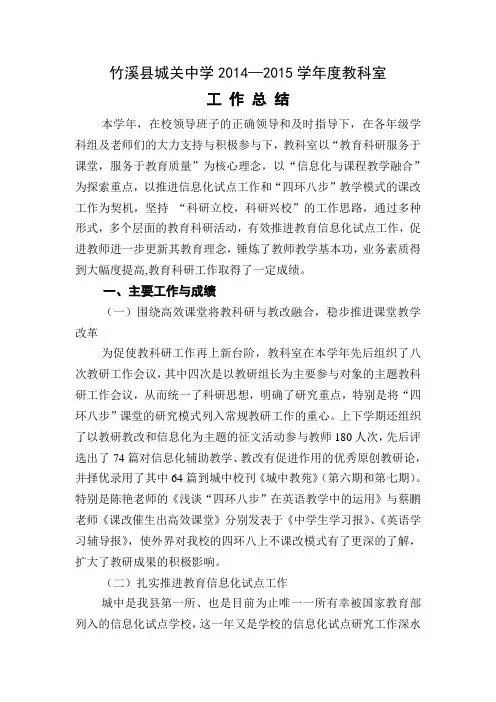 2015年度教科室工作总结