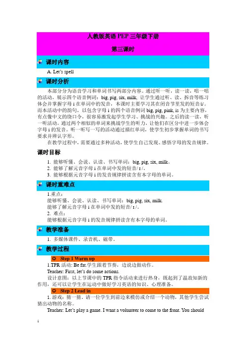 人教版英语三年级下册Unit 3 第三课时