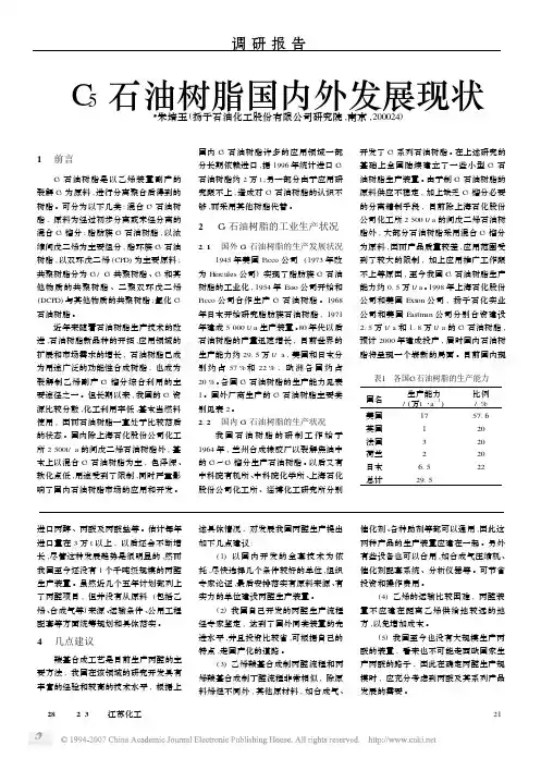 C_5石油树脂国内外发展现状